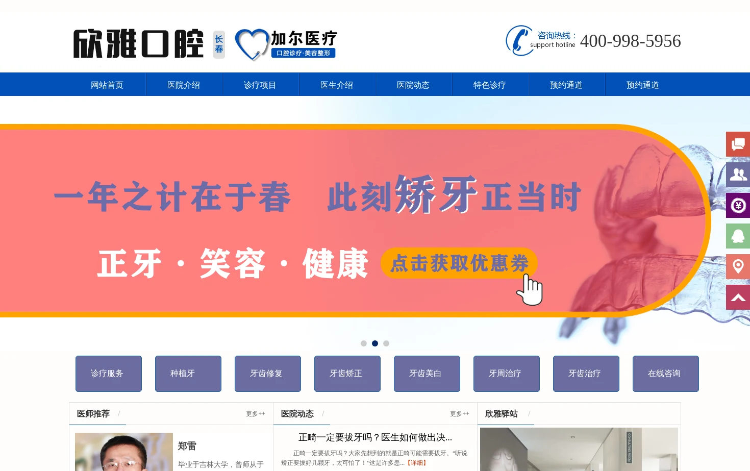 欣雅口腔 页面快照